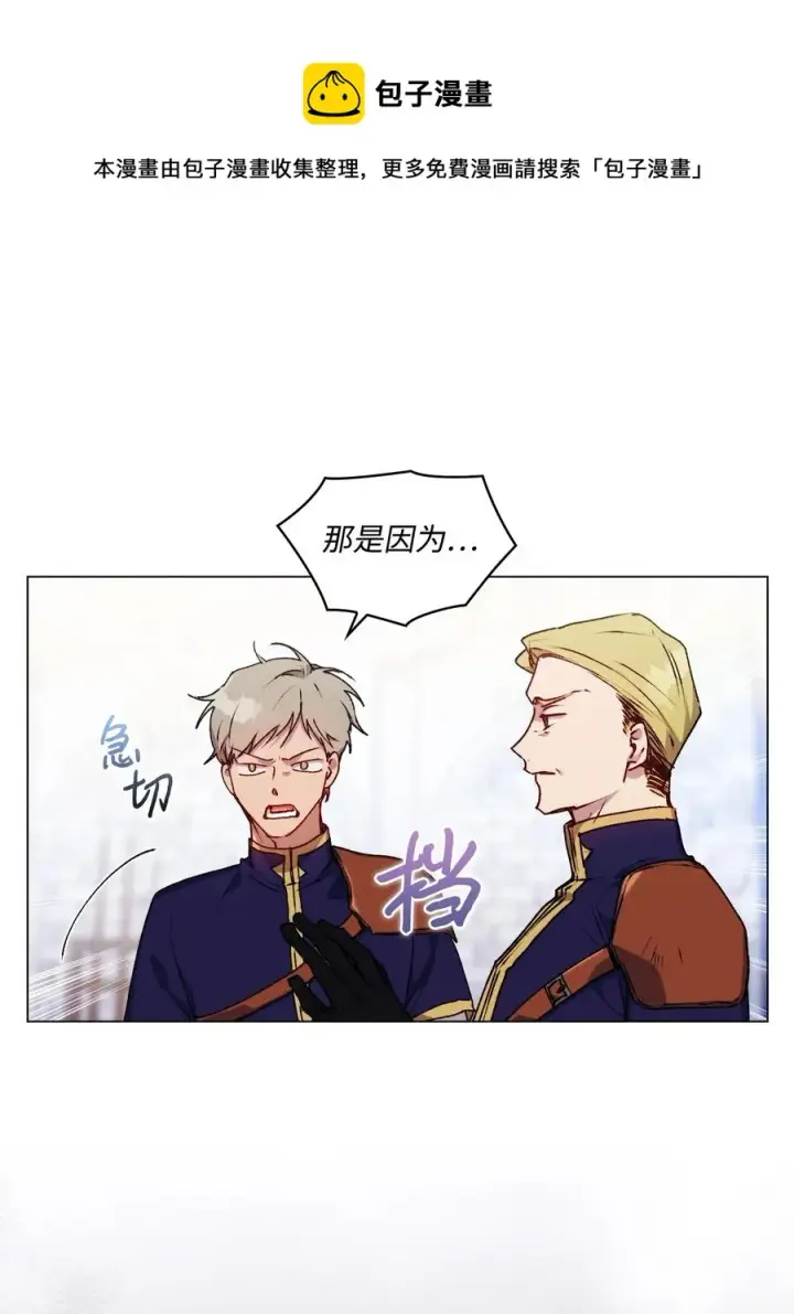《陛下，这一生我会好好培养你！》21 寻找力量图9