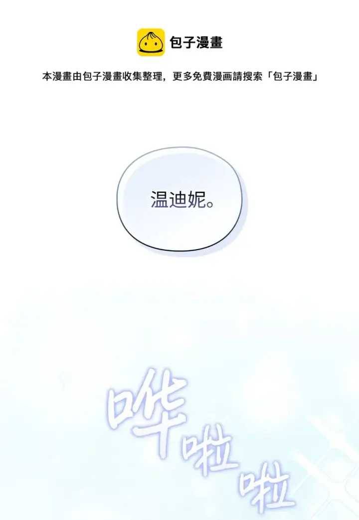 《陛下，这一生我会好好培养你！》22 水之精灵图21