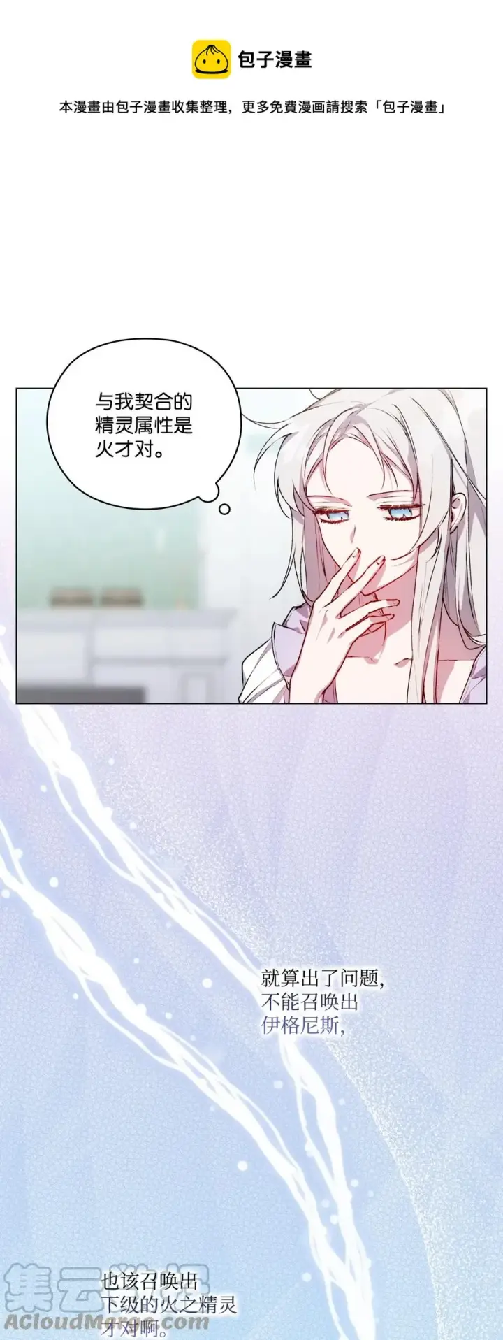 《陛下，这一生我会好好培养你！》22 水之精灵图25