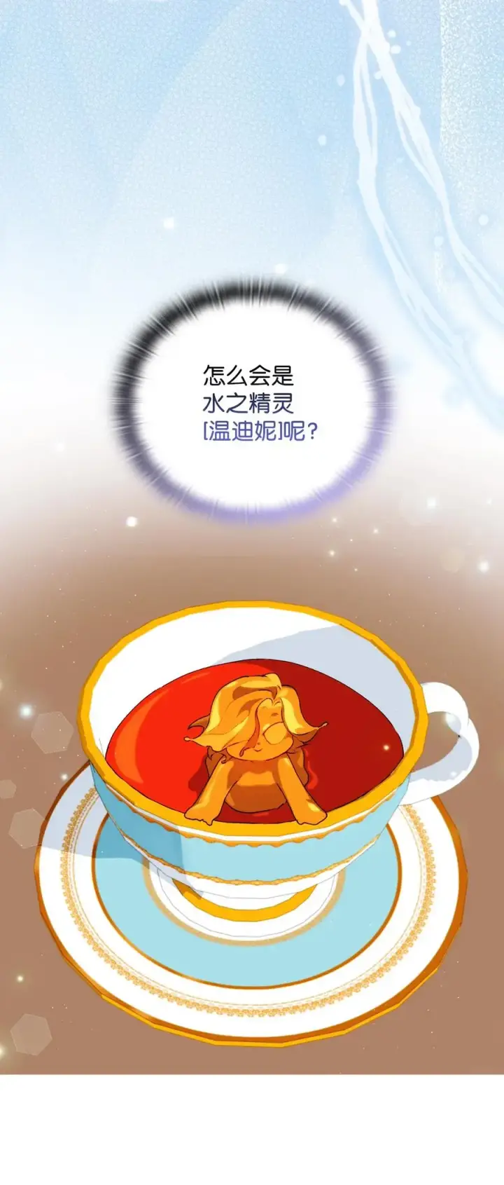 《陛下，这一生我会好好培养你！》22 水之精灵图26