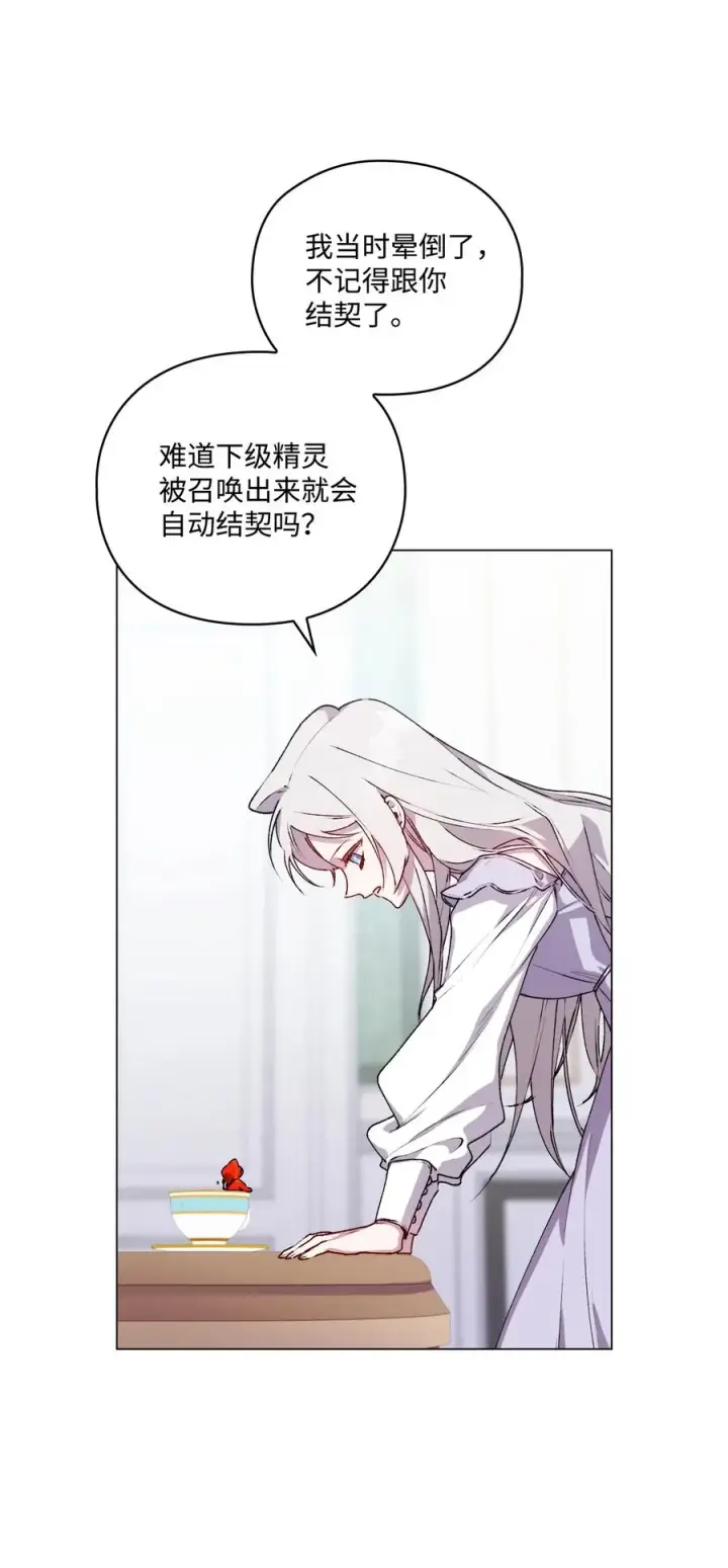 《陛下，这一生我会好好培养你！》22 水之精灵图27