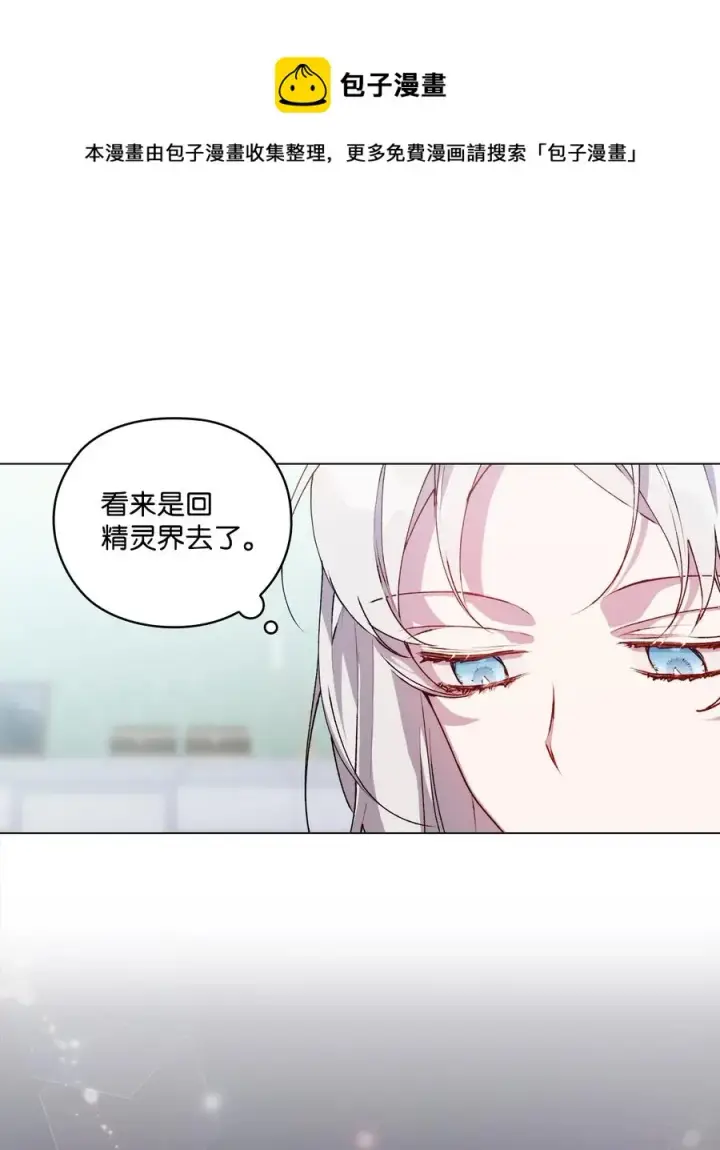 《陛下，这一生我会好好培养你！》22 水之精灵图29