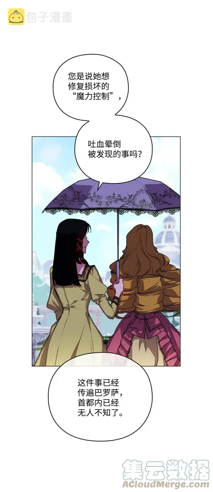 《陛下，这一生我会好好培养你！》22 水之精灵图43