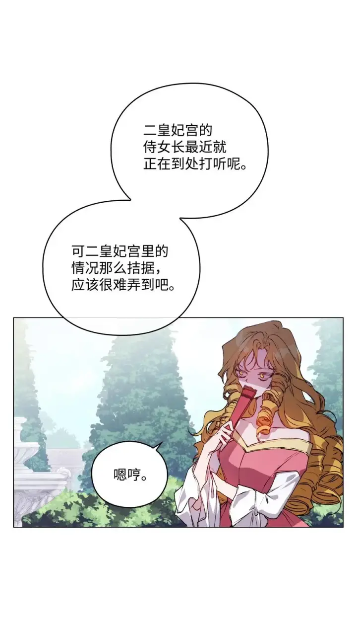 《陛下，这一生我会好好培养你！》22 水之精灵图50