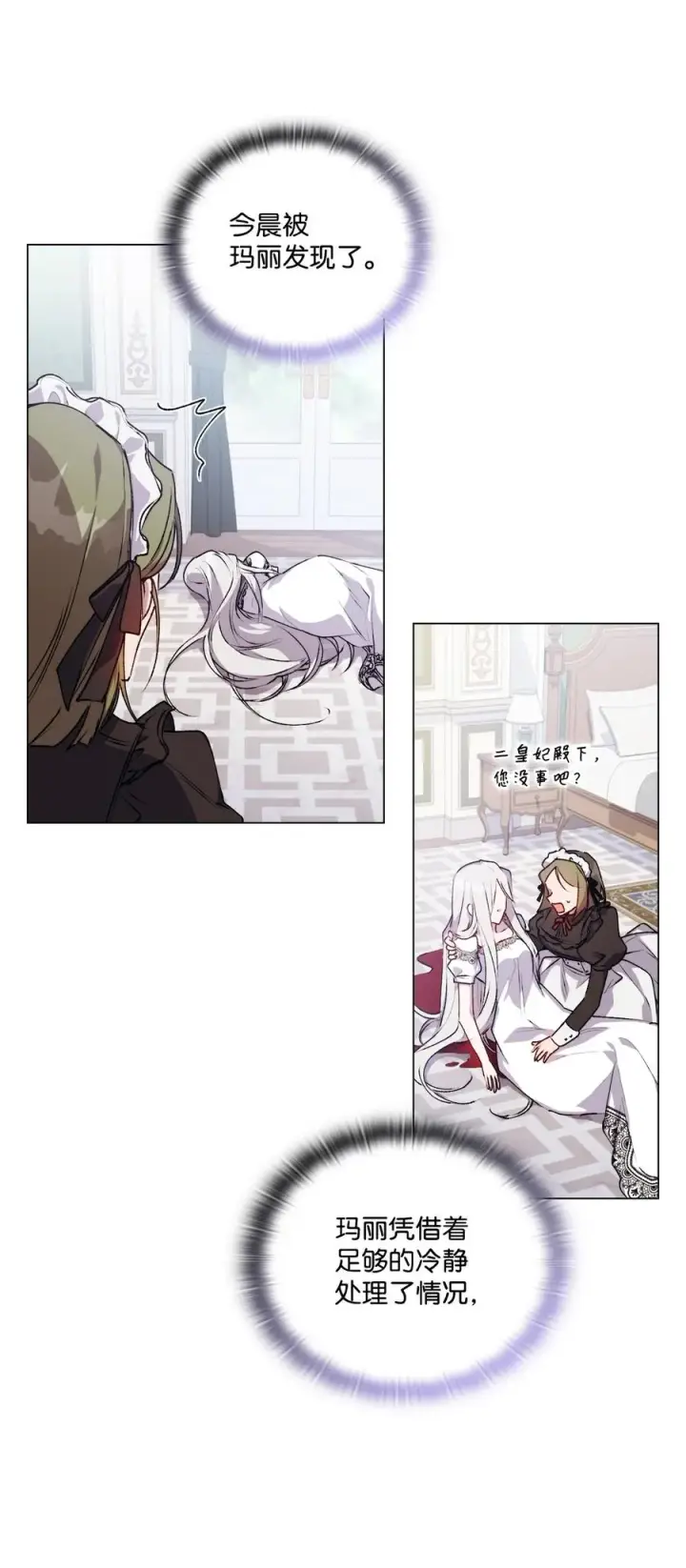 《陛下，这一生我会好好培养你！》22 水之精灵图6