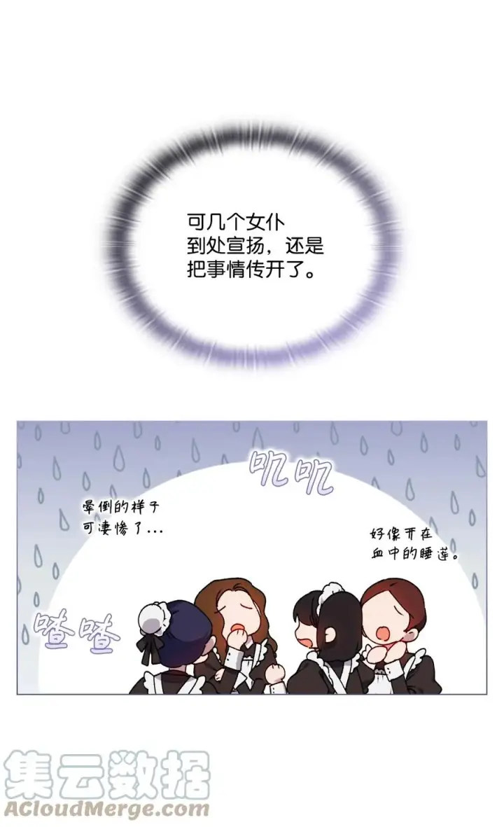 《陛下，这一生我会好好培养你！》22 水之精灵图7