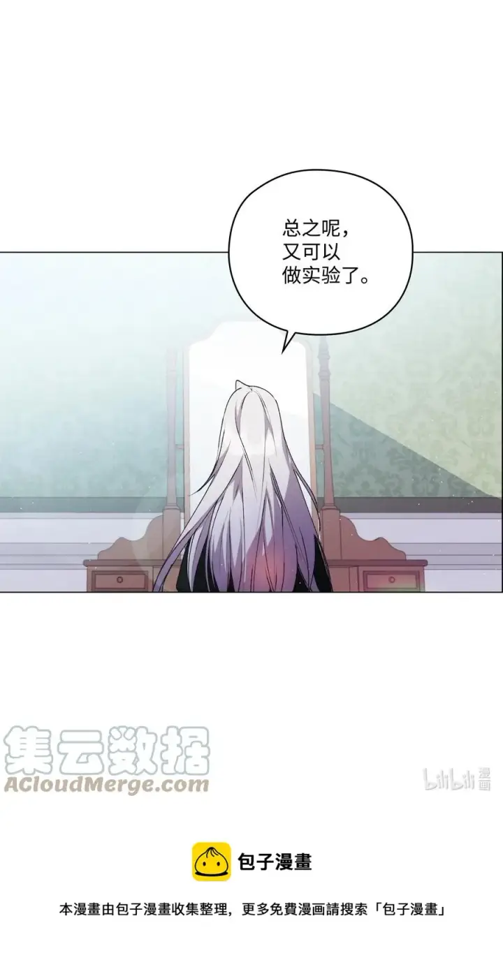 《陛下，这一生我会好好培养你！》22 水之精灵图70