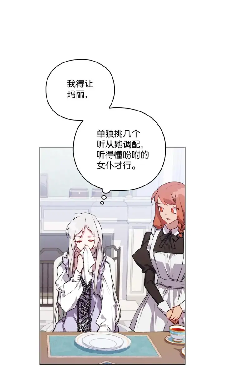《陛下，这一生我会好好培养你！》22 水之精灵图8