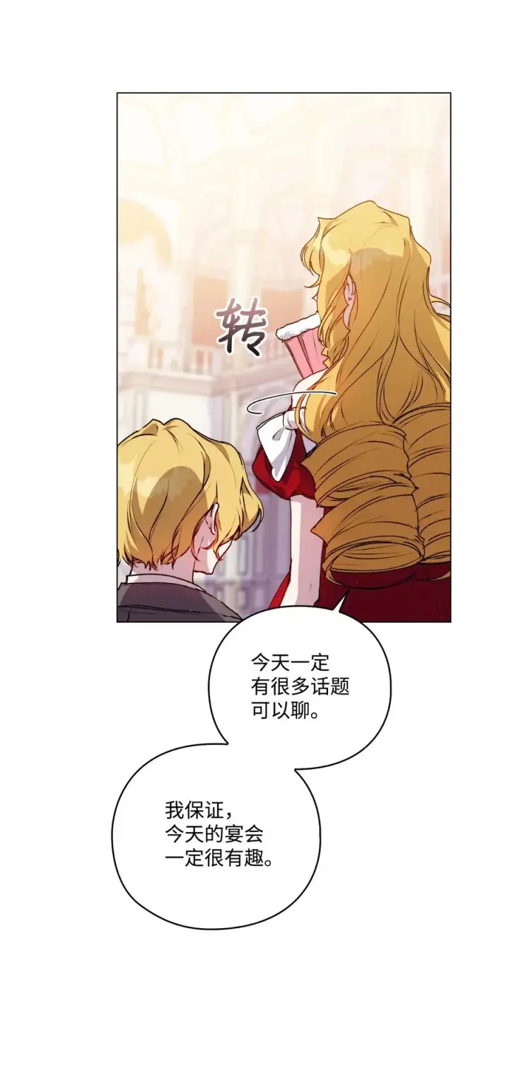 《陛下，这一生我会好好培养你！》23 猎人与猎物图11
