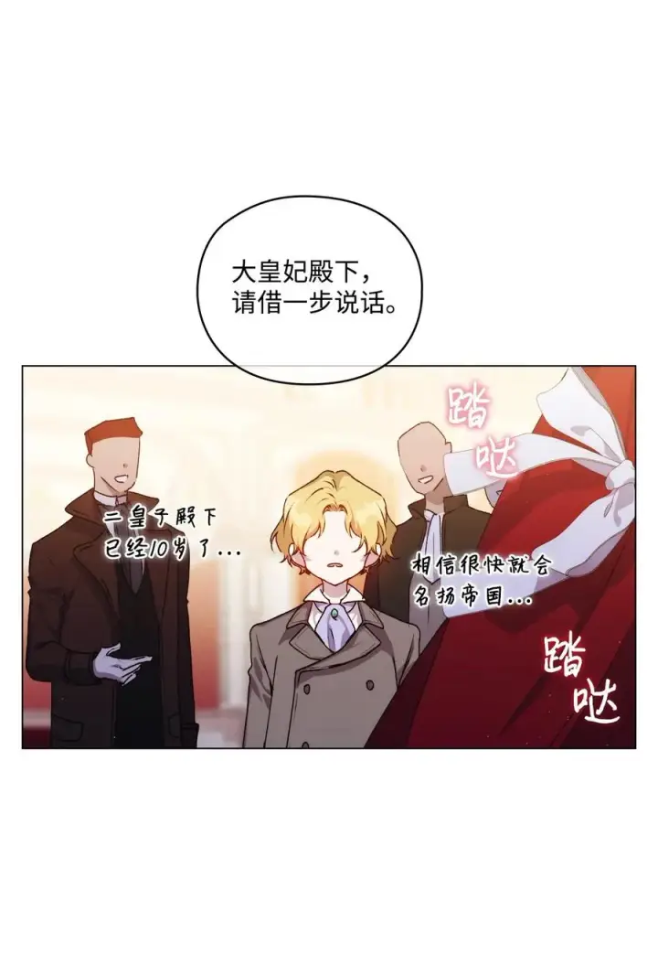 《陛下，这一生我会好好培养你！》23 猎人与猎物图12