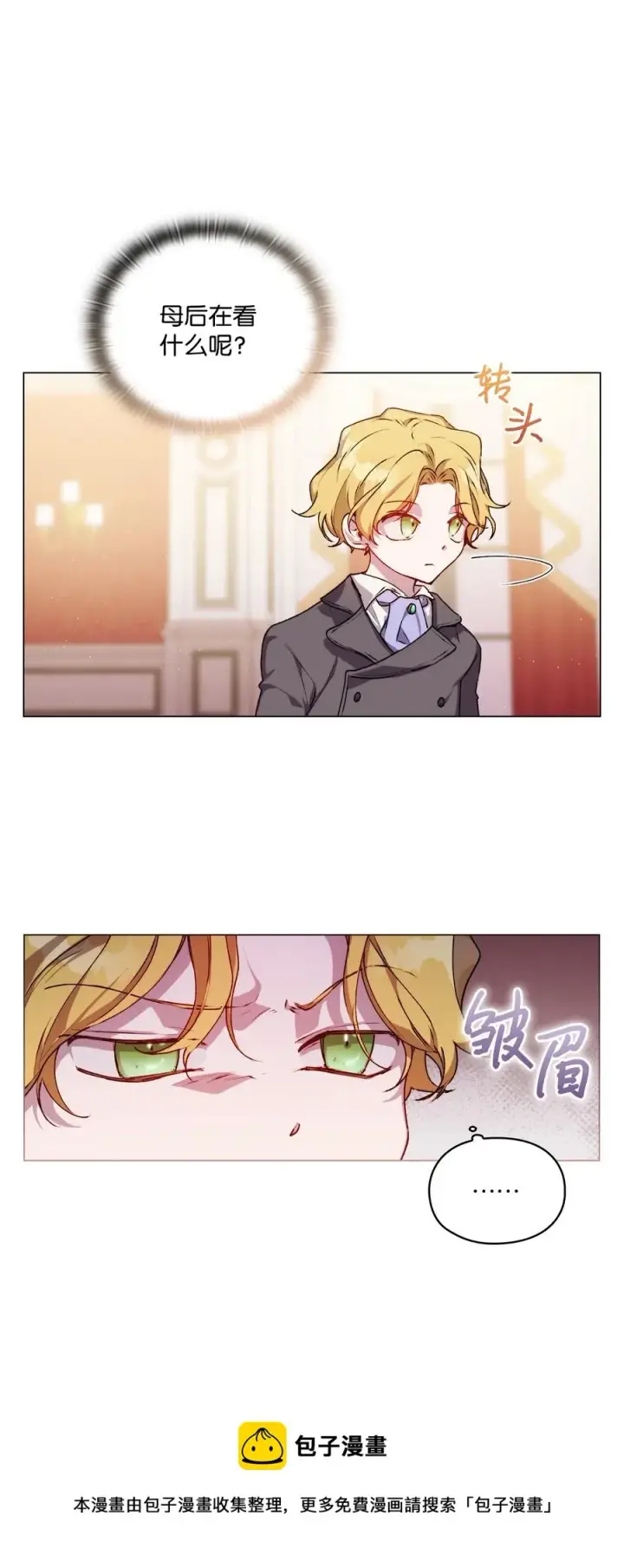《陛下，这一生我会好好培养你！》23 猎人与猎物图17