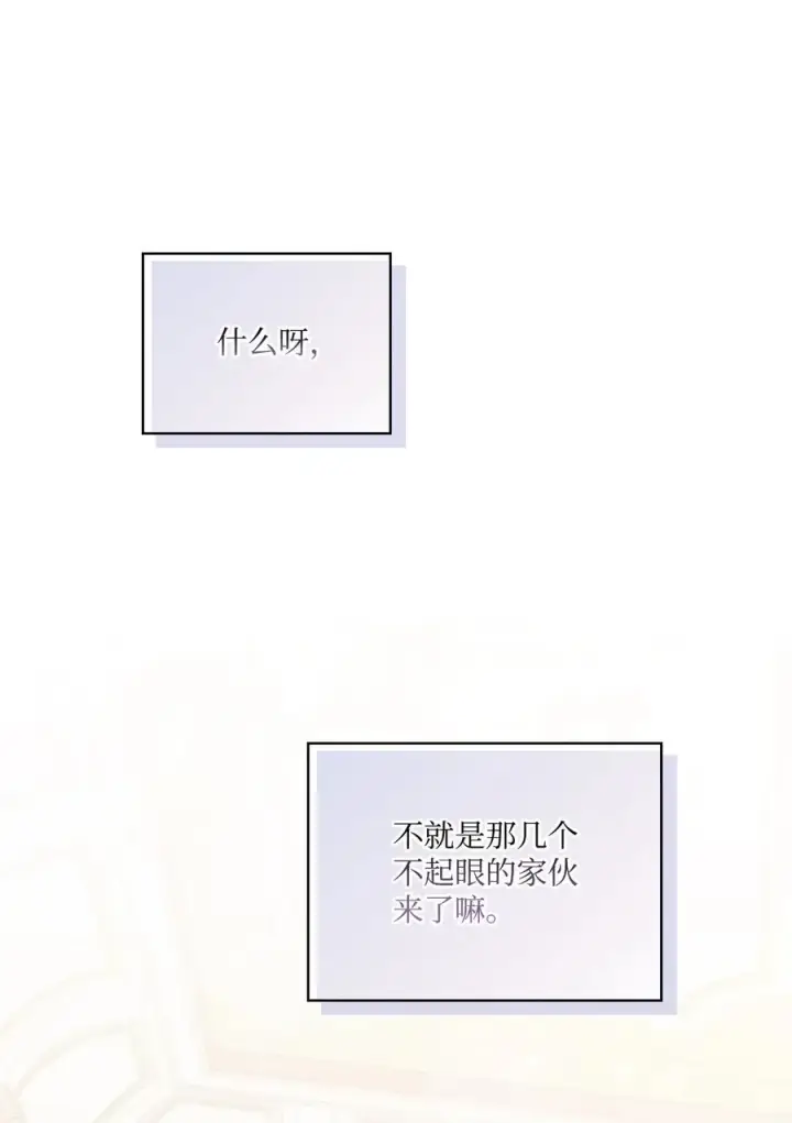 《陛下，这一生我会好好培养你！》23 猎人与猎物图18