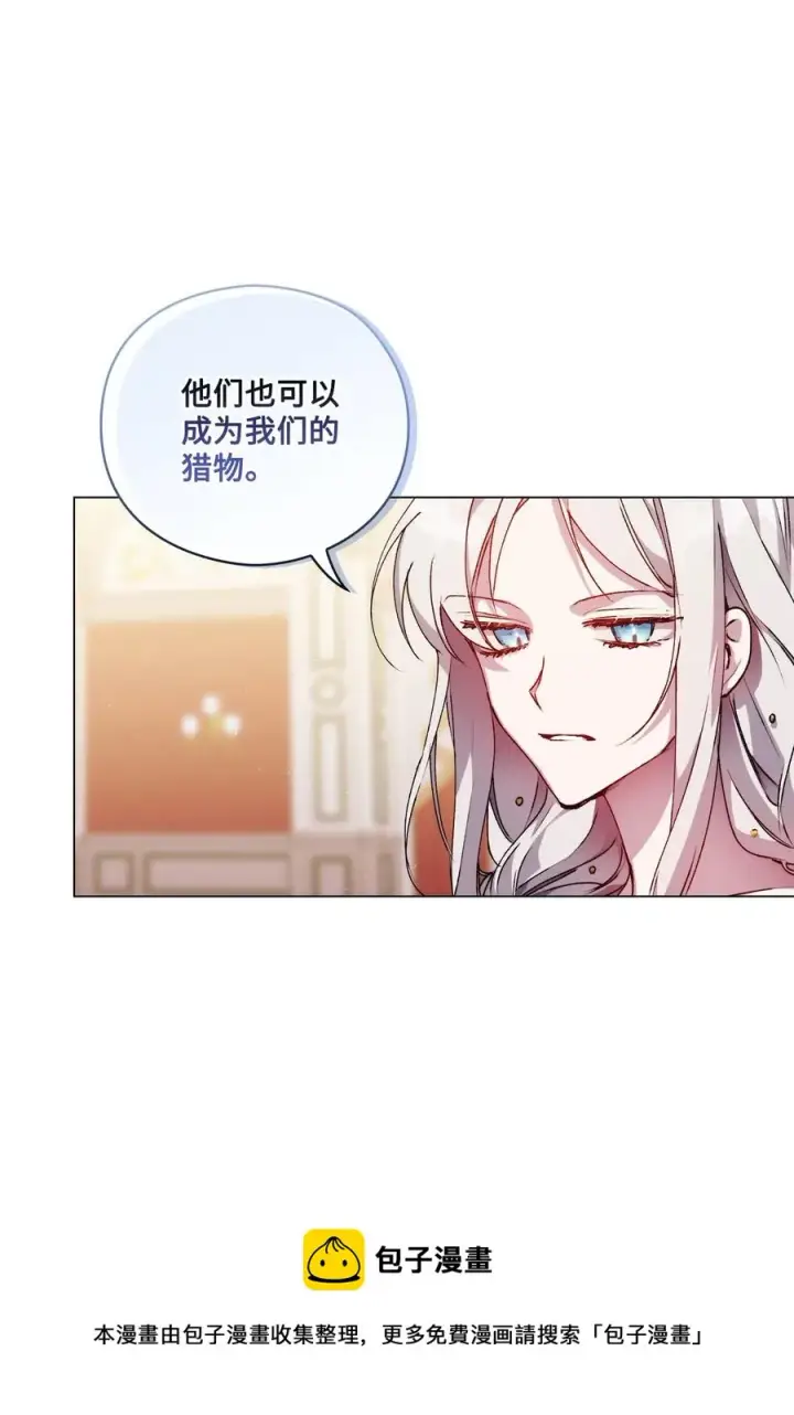 《陛下，这一生我会好好培养你！》23 猎人与猎物图33