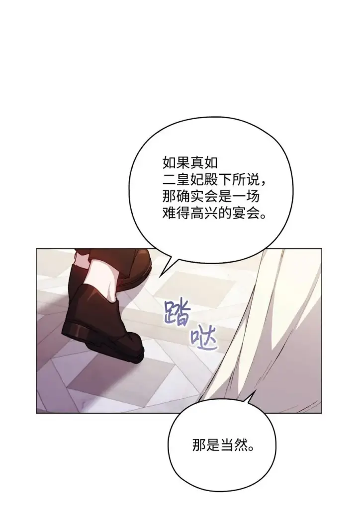 《陛下，这一生我会好好培养你！》23 猎人与猎物图38
