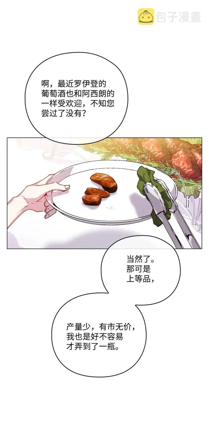 《陛下，这一生我会好好培养你！》23 猎人与猎物图47