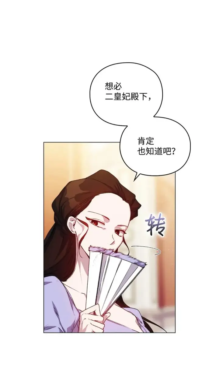 《陛下，这一生我会好好培养你！》23 猎人与猎物图48