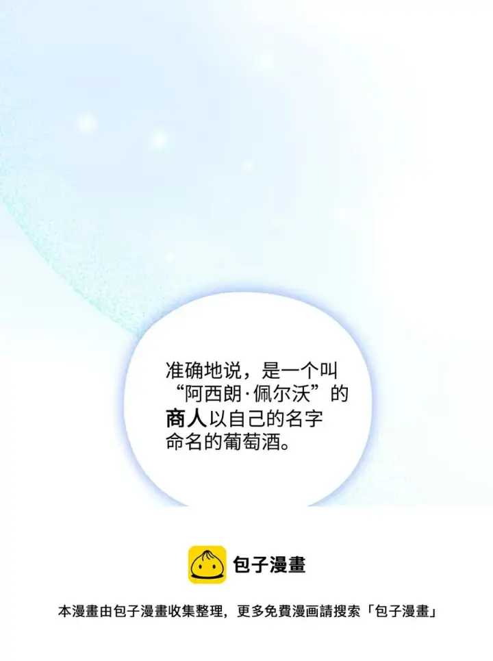 《陛下，这一生我会好好培养你！》23 猎人与猎物图57