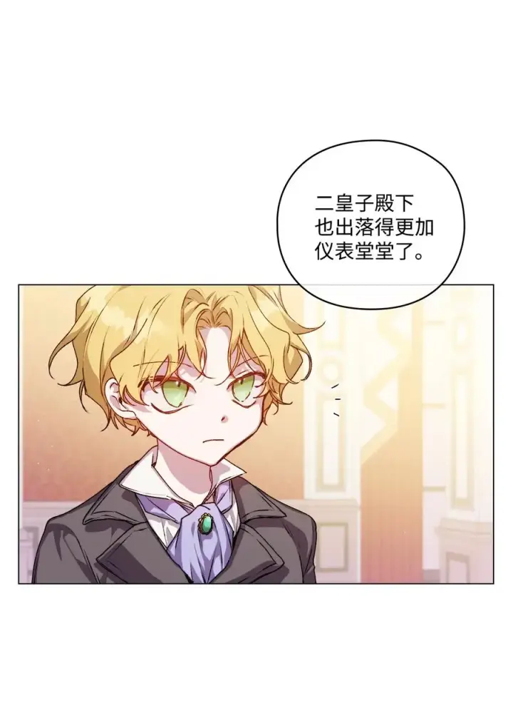 《陛下，这一生我会好好培养你！》23 猎人与猎物图8