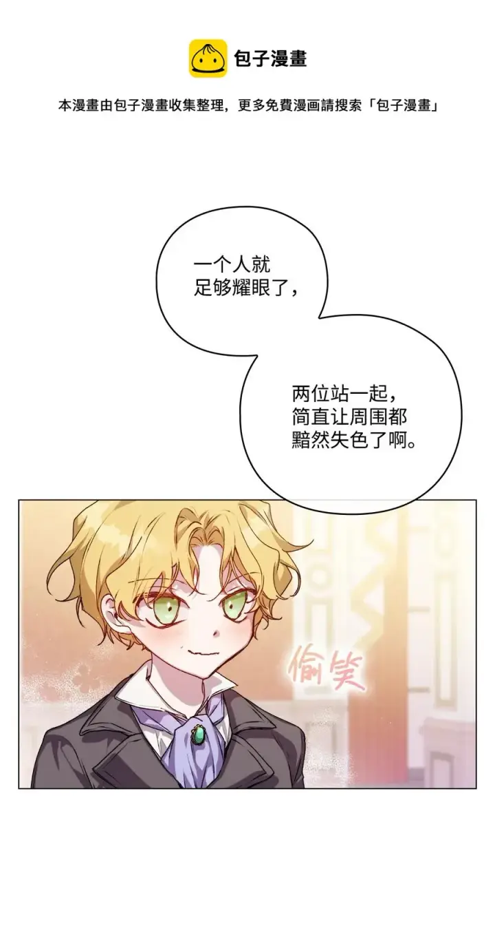 《陛下，这一生我会好好培养你！》23 猎人与猎物图9