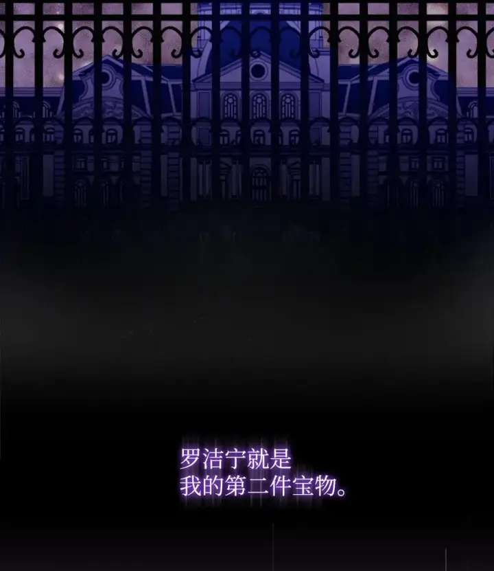 《陛下，这一生我会好好培养你！》24 第二件宝物图15