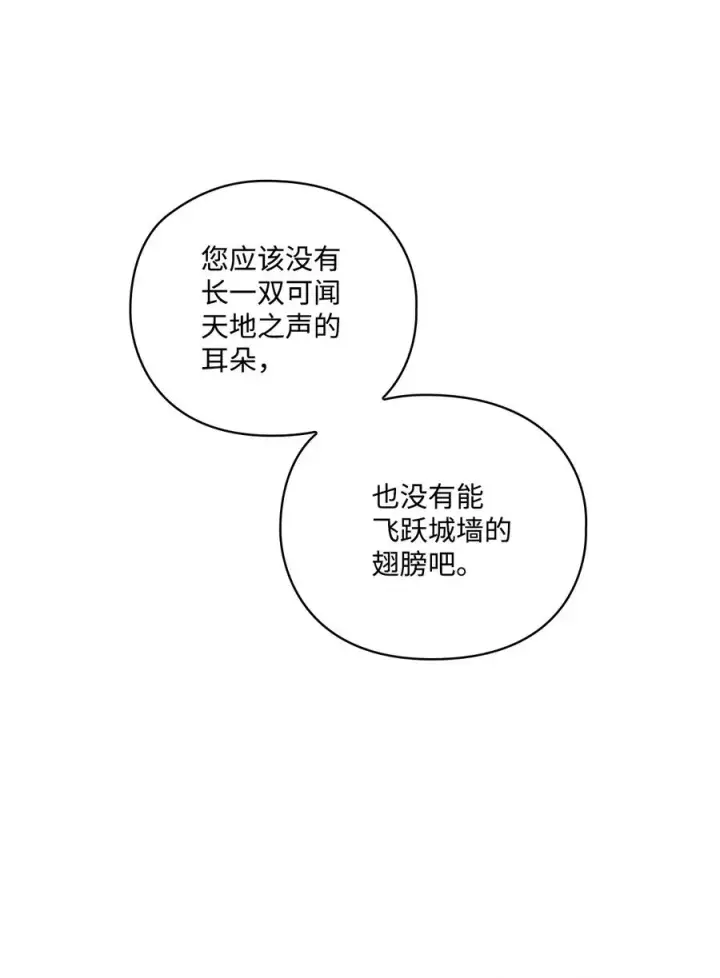 《陛下，这一生我会好好培养你！》24 第二件宝物图20