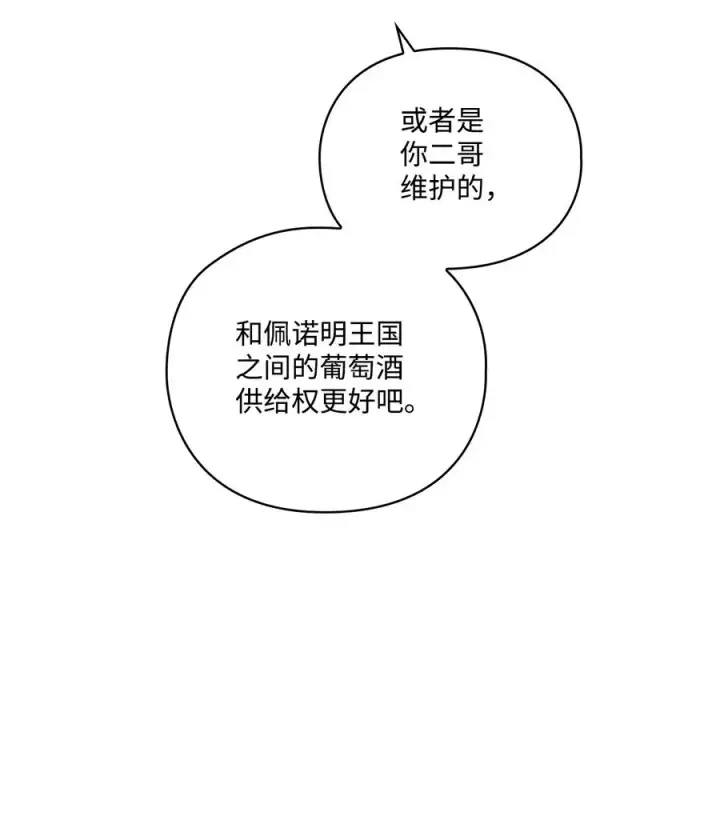 《陛下，这一生我会好好培养你！》24 第二件宝物图26