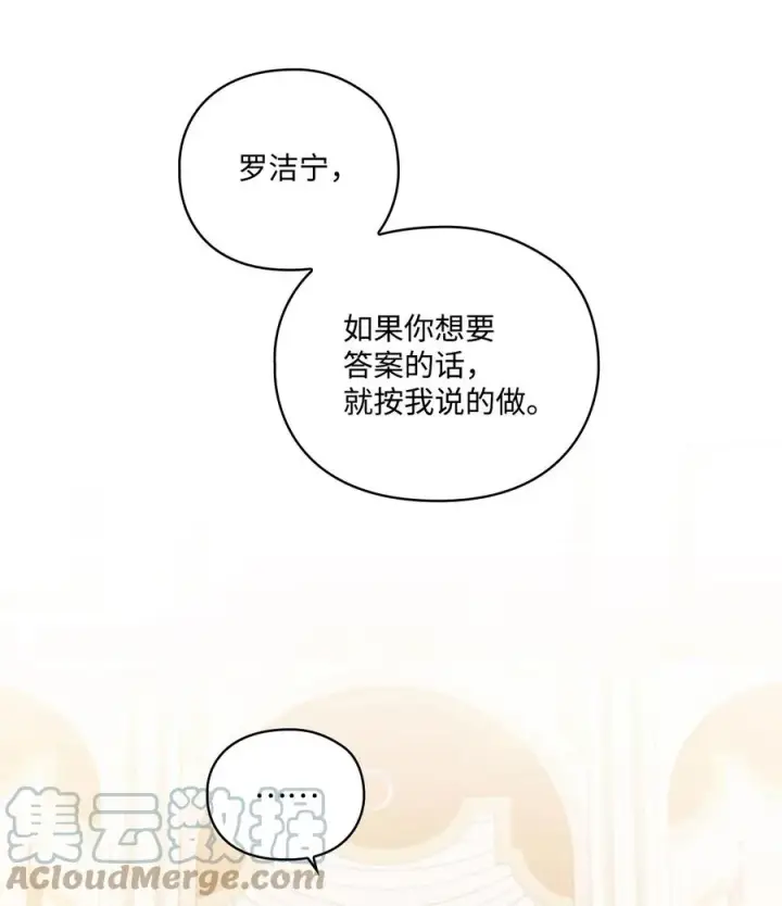 《陛下，这一生我会好好培养你！》24 第二件宝物图28