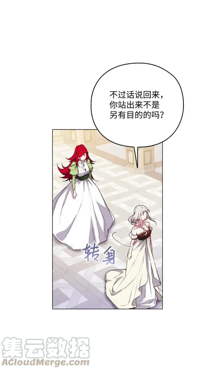 《陛下，这一生我会好好培养你！》24 第二件宝物图31