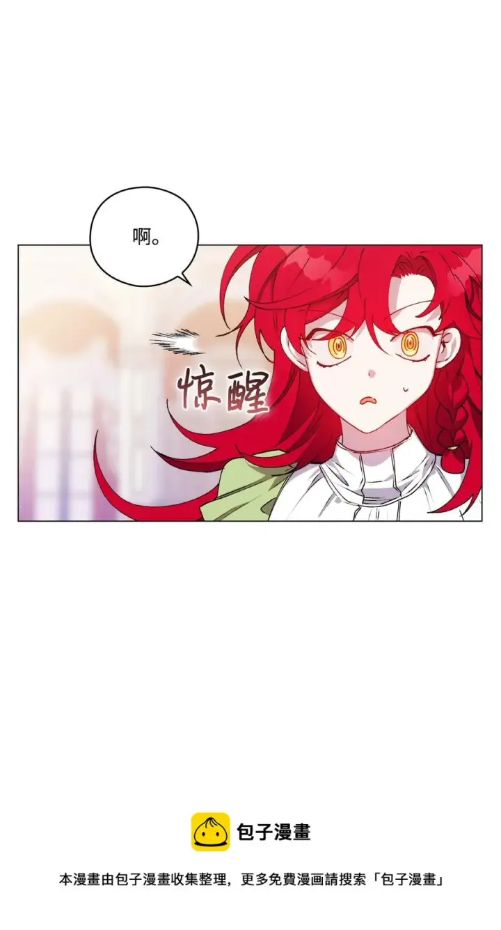 《陛下，这一生我会好好培养你！》24 第二件宝物图33