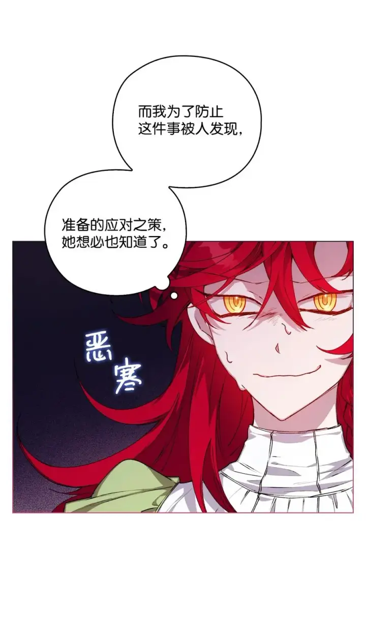 《陛下，这一生我会好好培养你！》24 第二件宝物图36