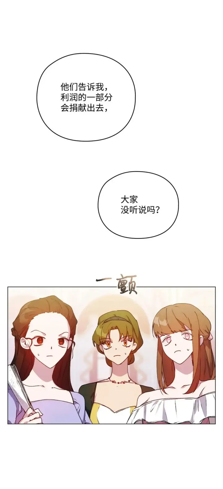 《陛下，这一生我会好好培养你！》24 第二件宝物图39