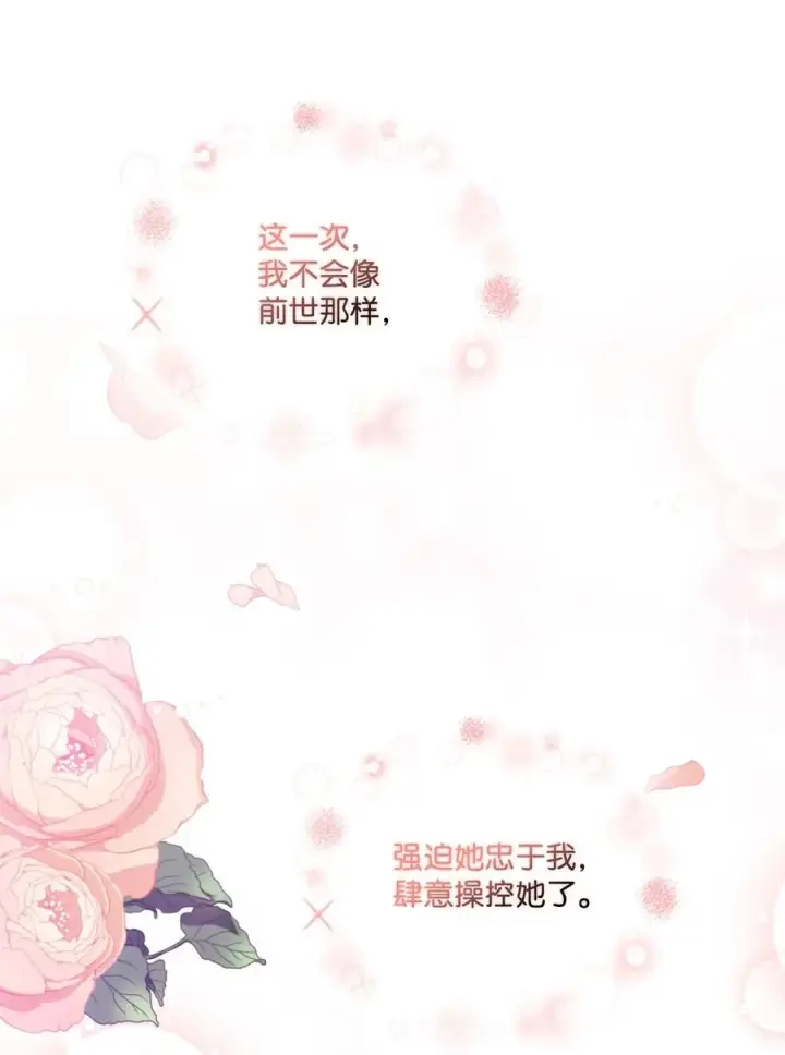 《陛下，这一生我会好好培养你！》24 第二件宝物图44