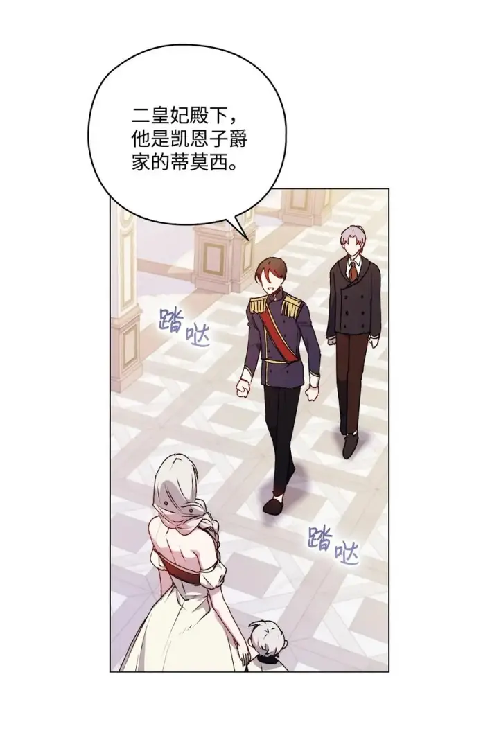《陛下，这一生我会好好培养你！》24 第二件宝物图59