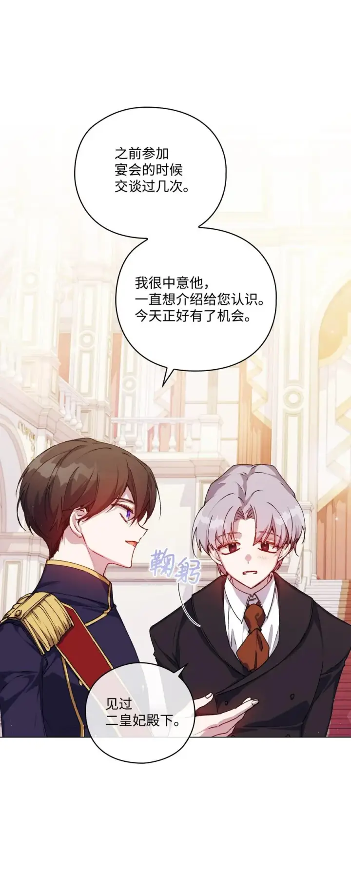 《陛下，这一生我会好好培养你！》24 第二件宝物图60