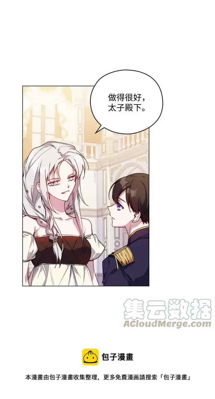 《陛下，这一生我会好好培养你！》24 第二件宝物图61