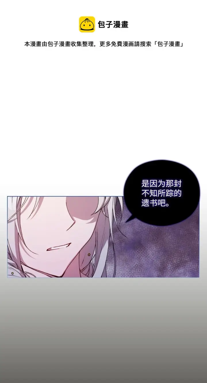 《陛下，这一生我会好好培养你！》24 第二件宝物图65