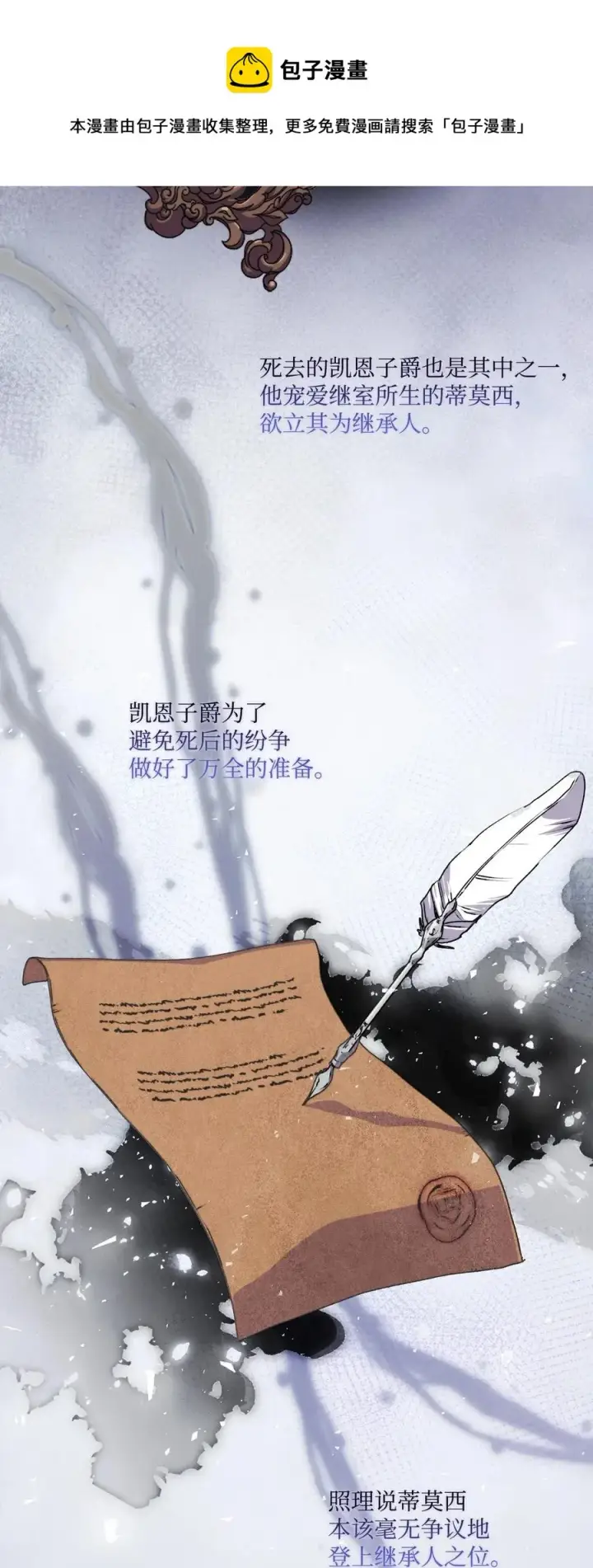 《陛下，这一生我会好好培养你！》24 第二件宝物图69
