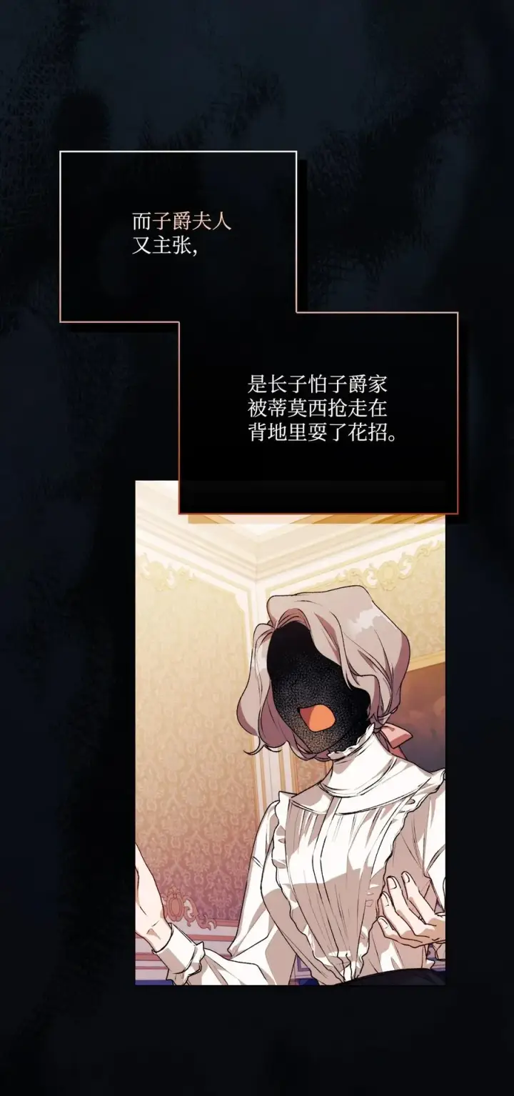 《陛下，这一生我会好好培养你！》24 第二件宝物图72