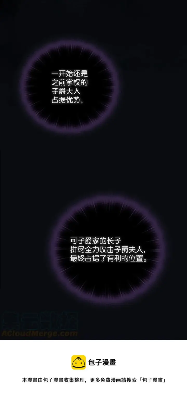 《陛下，这一生我会好好培养你！》24 第二件宝物图73