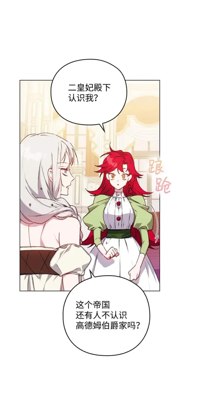 《陛下，这一生我会好好培养你！》24 第二件宝物图8