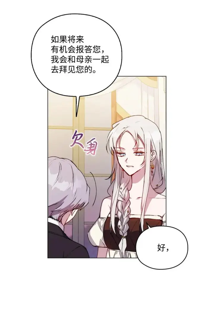 《陛下，这一生我会好好培养你！》25 子爵家的悲剧图12