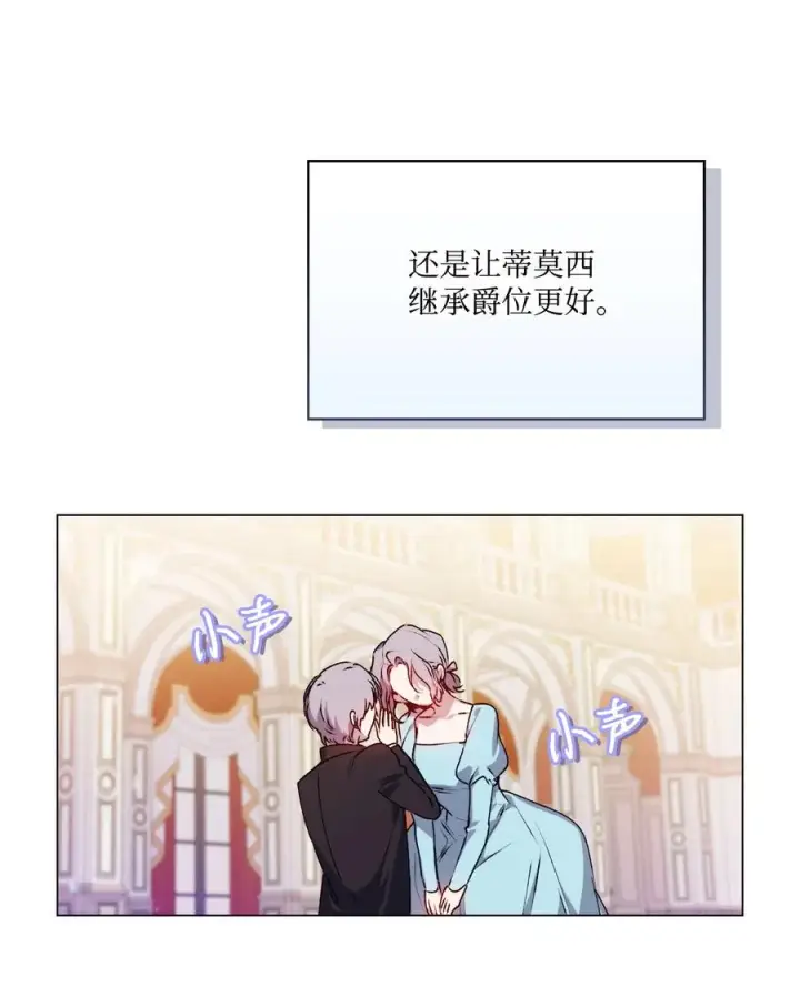 《陛下，这一生我会好好培养你！》25 子爵家的悲剧图15