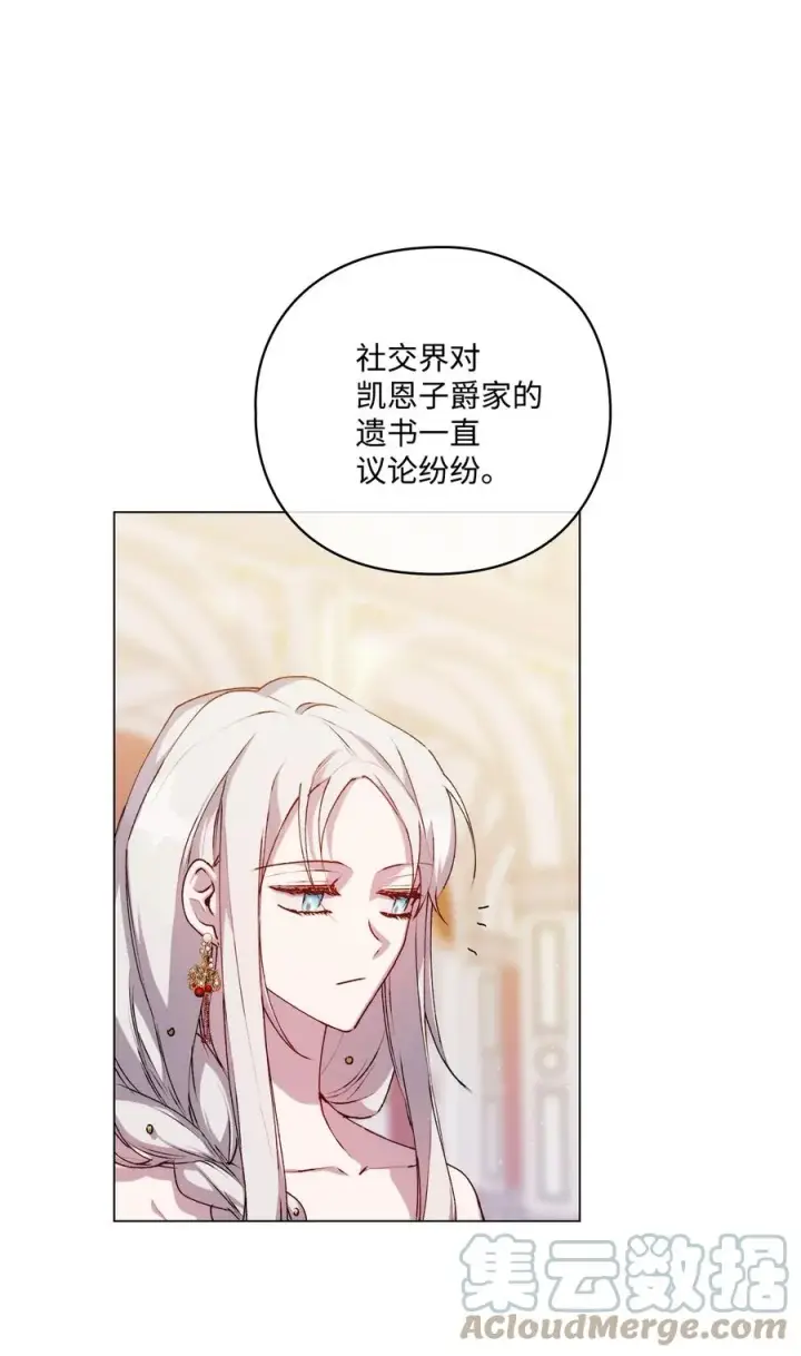 《陛下，这一生我会好好培养你！》25 子爵家的悲剧图19