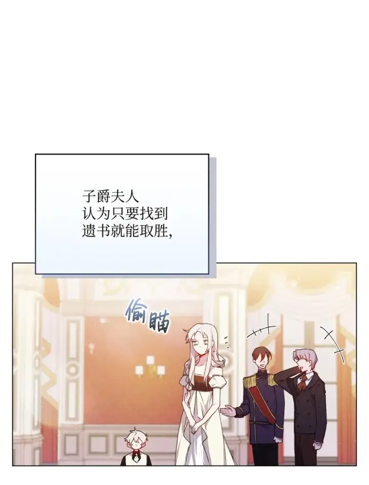 《陛下，这一生我会好好培养你！》25 子爵家的悲剧图2
