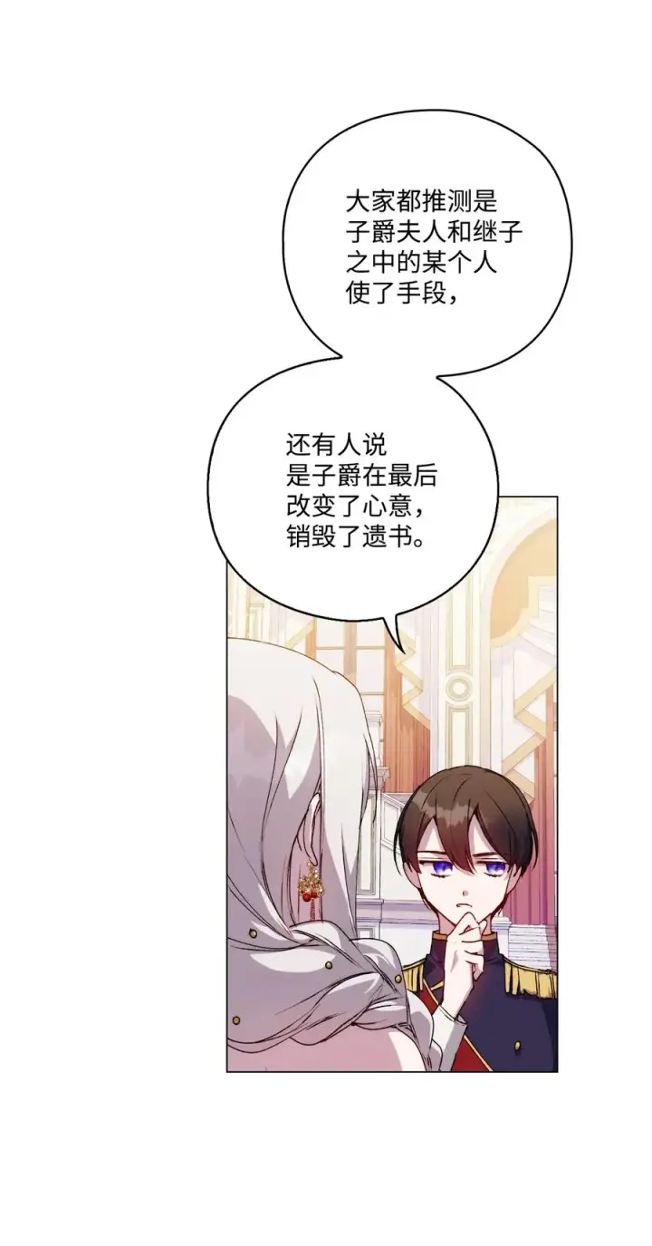 《陛下，这一生我会好好培养你！》25 子爵家的悲剧图20