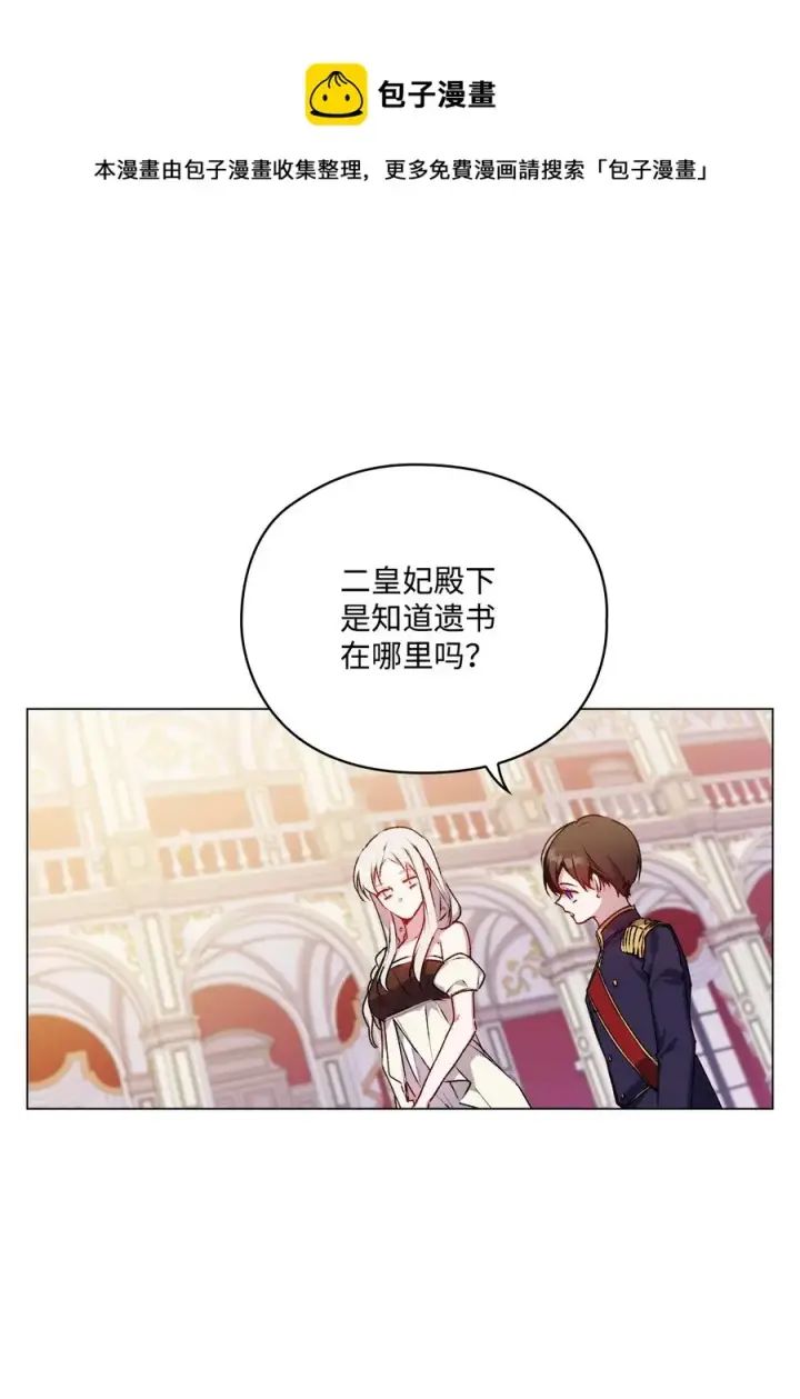 《陛下，这一生我会好好培养你！》25 子爵家的悲剧图21
