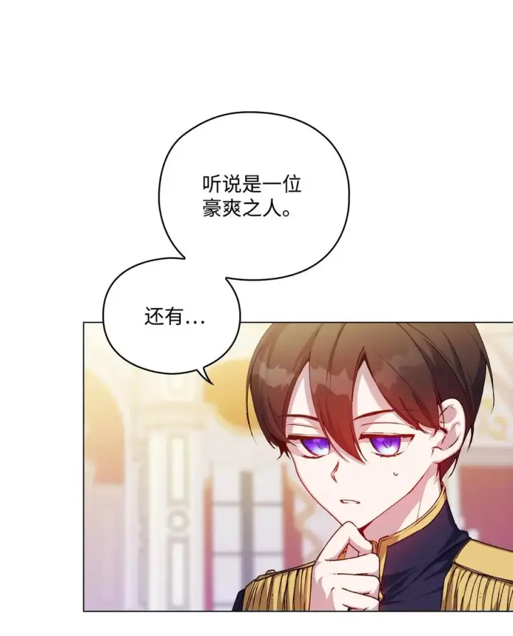 《陛下，这一生我会好好培养你！》25 子爵家的悲剧图23
