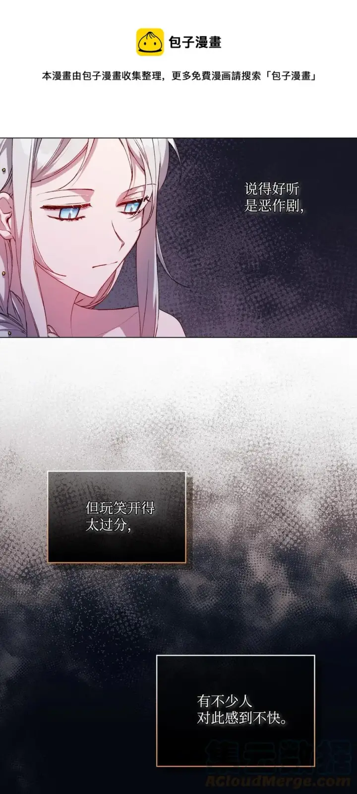 《陛下，这一生我会好好培养你！》25 子爵家的悲剧图25