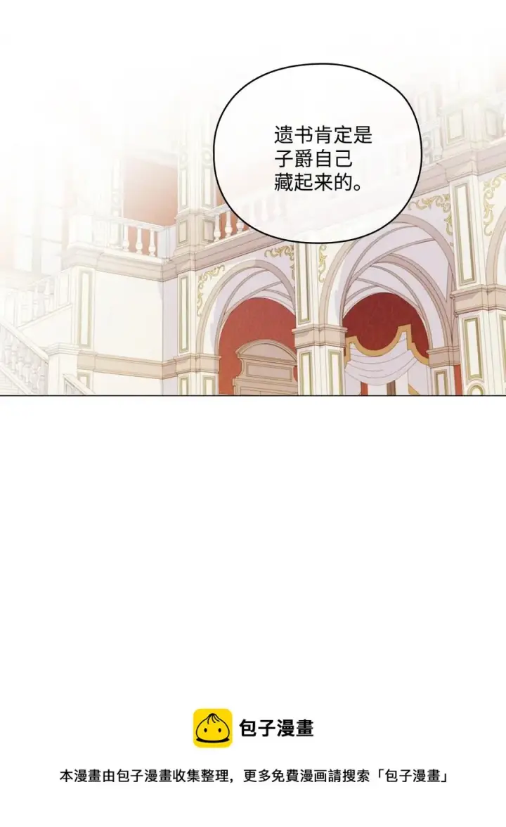 《陛下，这一生我会好好培养你！》25 子爵家的悲剧图29