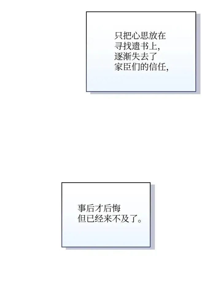 《陛下，这一生我会好好培养你！》25 子爵家的悲剧图3